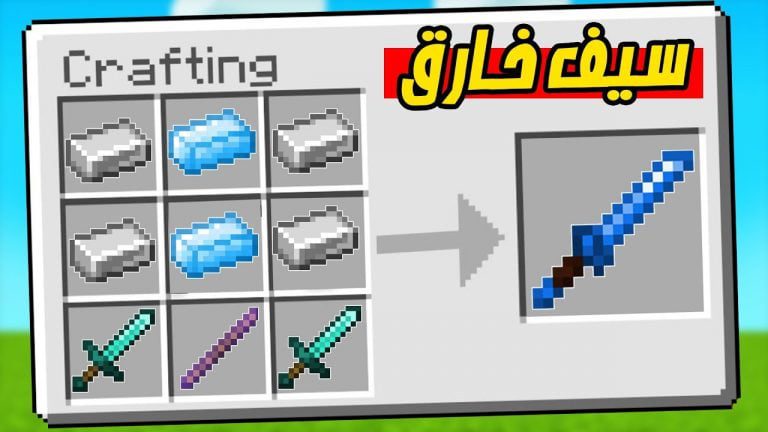 ماين كرافت مودات : صنعت سيف اقوى من الدايموند Minecraft !! 😍🔥