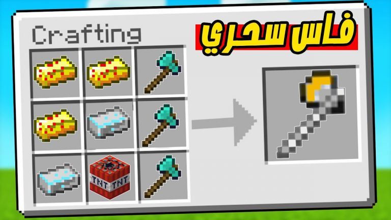 ماين كرافت مودات : كيف تسوي اقوى و اسرع أكس Minecraft !! 😍🔥