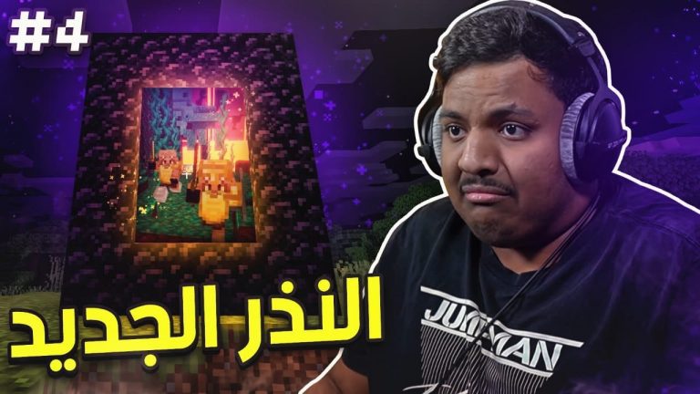 ماين كرافت رمضان : النذر الجديد ! | Minecraft #4