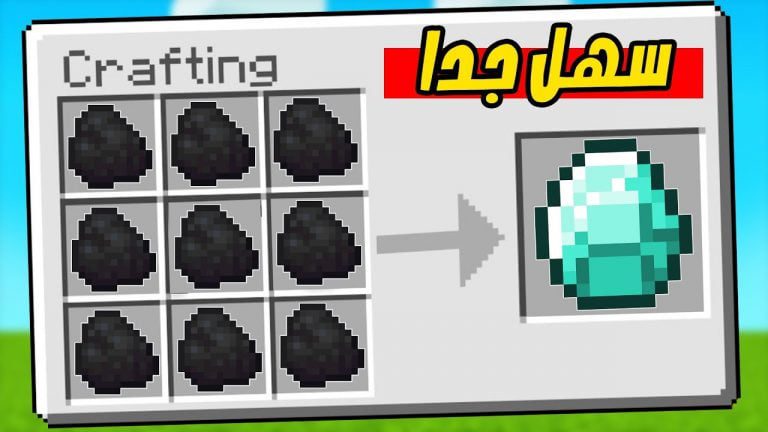 ماين كرافت مودات : كيف تصنع دايموند من الفحم Minecraft !! 😍🔥