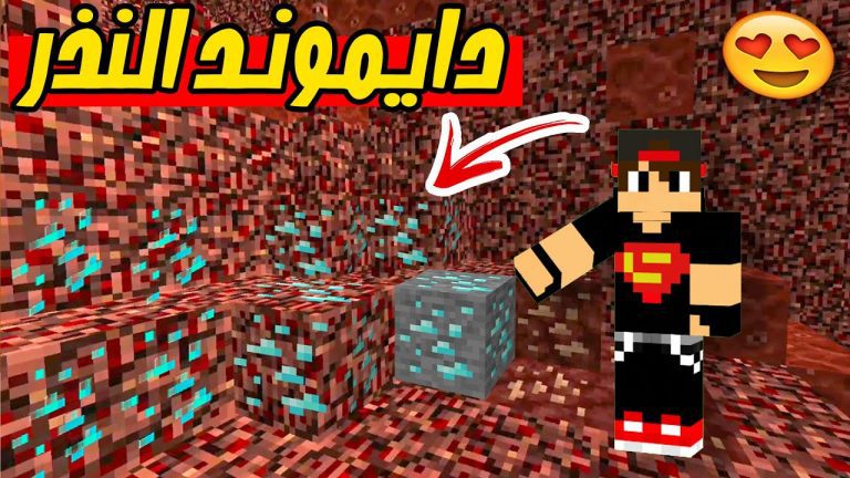 ماين كرافت مودات : كيف تحصل على دايموند في النذر Minecraft !! 😍🔥