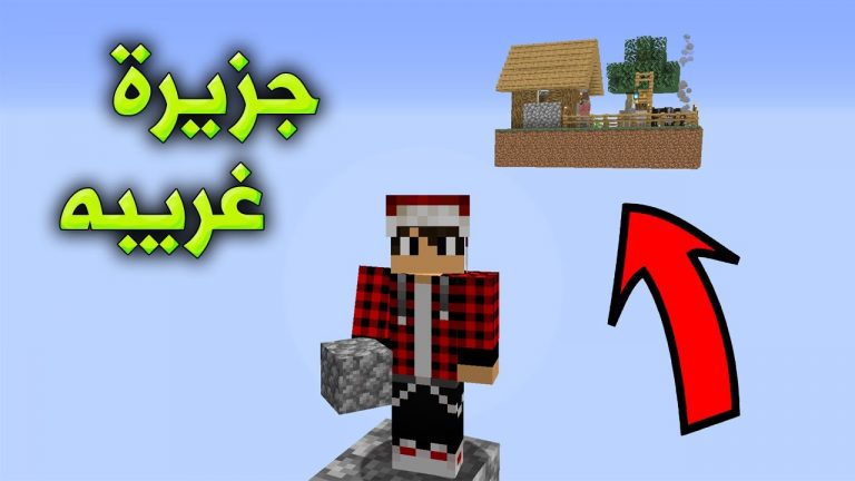 سكاي بلوك #5 سافرنا للجزيرة البعيدة !!؟