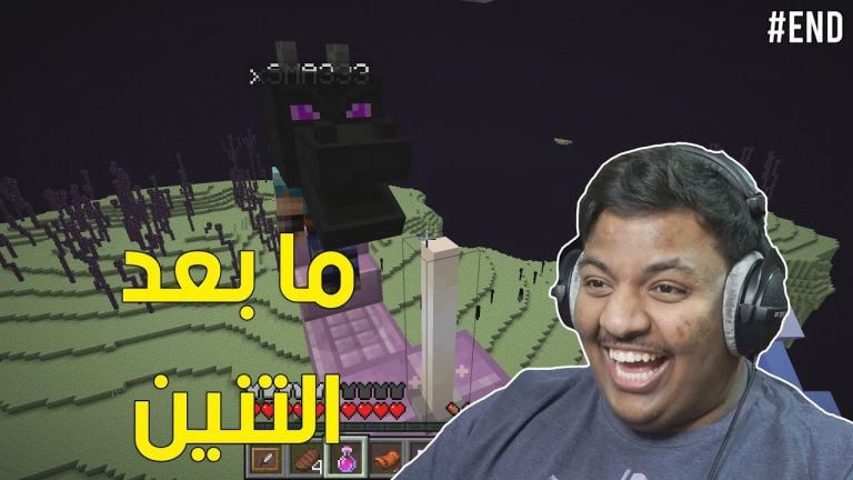 ماين كرافت : ما بعد التنين ! | Minecraft #12 END