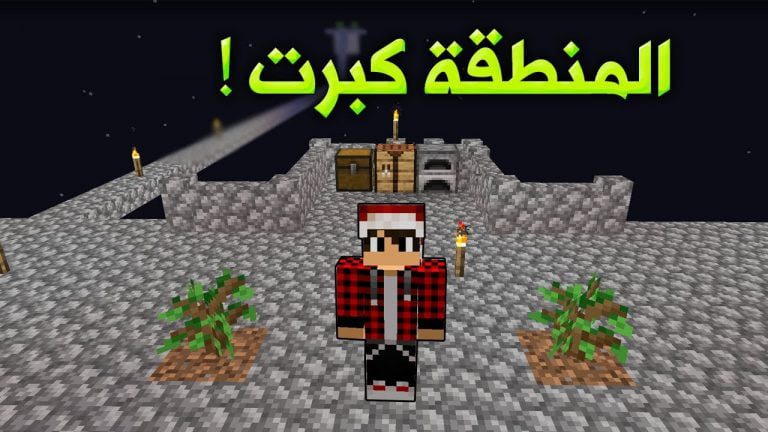 سكاي بلوك #2 منطقتنا صارت كبيرة !!؟