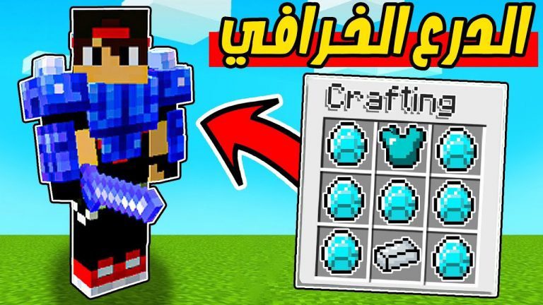 ماين كرافت مودات : كيف درع المقاتل الازرق Minecraft !! 😍🔥