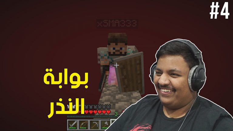 ماين كرافت سكاي بلوك : بوابة النذر ! | Minecraft SkyBlock #4