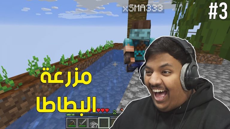 ماين كرافت سكاي بلوك : مزرعة البطاطا ! 🥔 | Minecraft SkyBlock #3