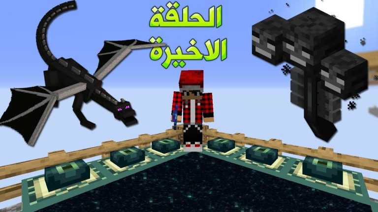 سكاي بلوك #13 الحلقة الاخيرة قتال التنين والوذر بوس !!؟