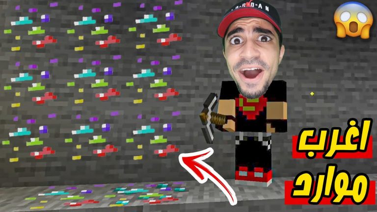 ماين كرافت مودات : اول رحلة كهفية ” اغرب موارد و اغرب وحوش ”  Minecraft !! 😍🔥