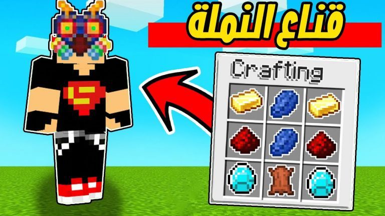 ماين كرافت مودات : كيف تصنع قناع النملة السحري Minecraft !! 😍🔥