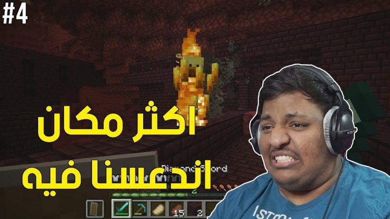 ماين كرافت : اكثر مكان اندعسنا فيه ! 🤣 | Minecraft