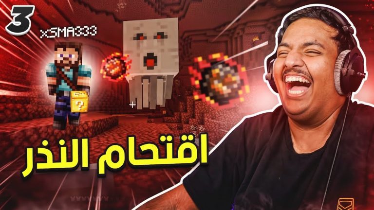 ماين كرافت بلوك الحظ #3: اقتحام النذر | Minecraft One Lucky Block