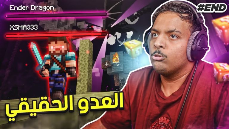 ماين كرافت بلوك الحظ: العدو الحقيقي! | Minecraft One Lucky Block #END