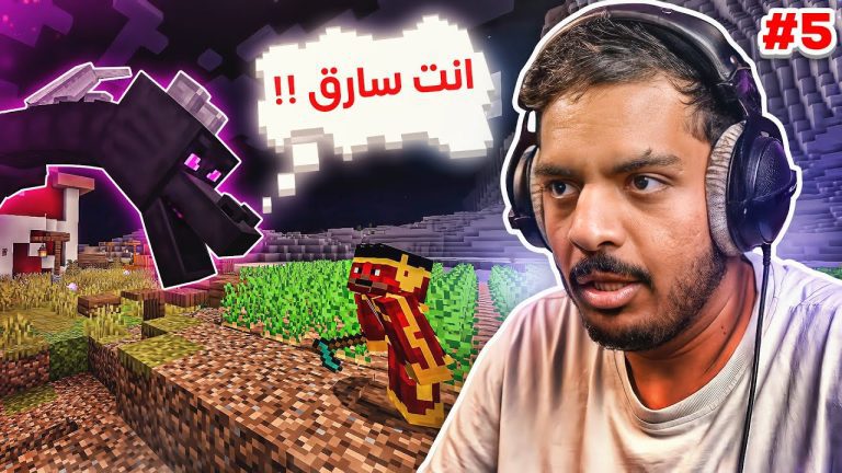 ماين كرافت: اقوى تنين في اللعبة وماضيه مع بندر | 5# Minecraft