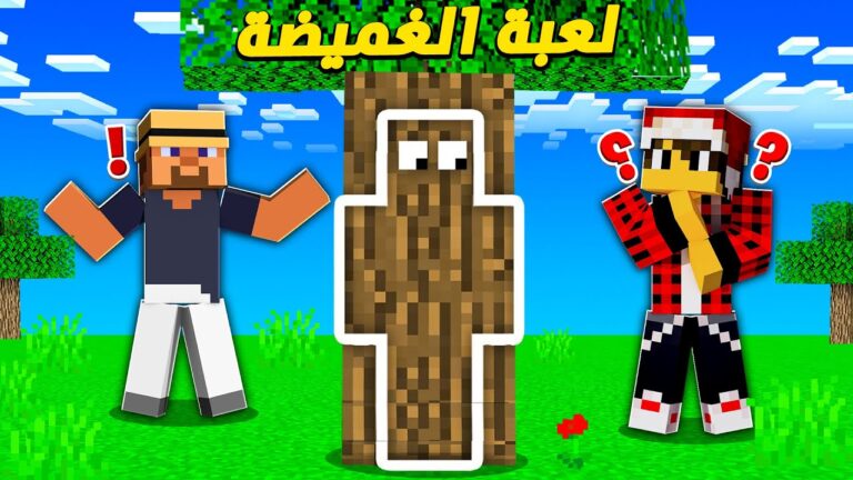 كلانس كرافت #6 لعبة الغميضة في ماين كرافت  !!؟