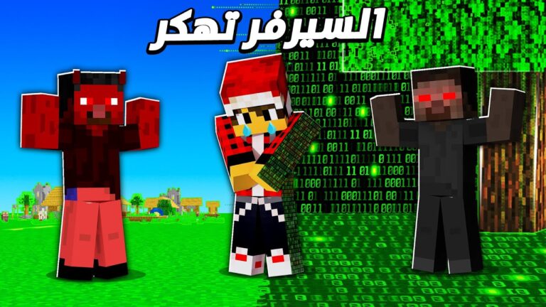 السيرفر تهكـر ! وداعا كلانس كرافت